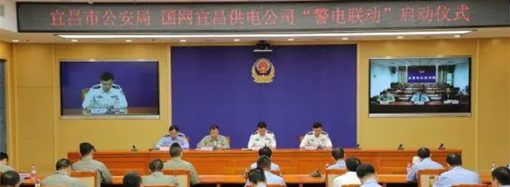 湖北宜昌：“警电联动”保障电网运行安全
